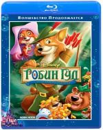 Робин Гуд (Дисней) - Blu-ray - BD-R