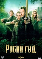 Робин Гуд (сериал 2025) - DVD - 1 сезон, 10 серий. 5 двд-р