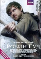 Робин Гуд (сериал) - DVD - 2 сезон, 13 серий. 1 двд