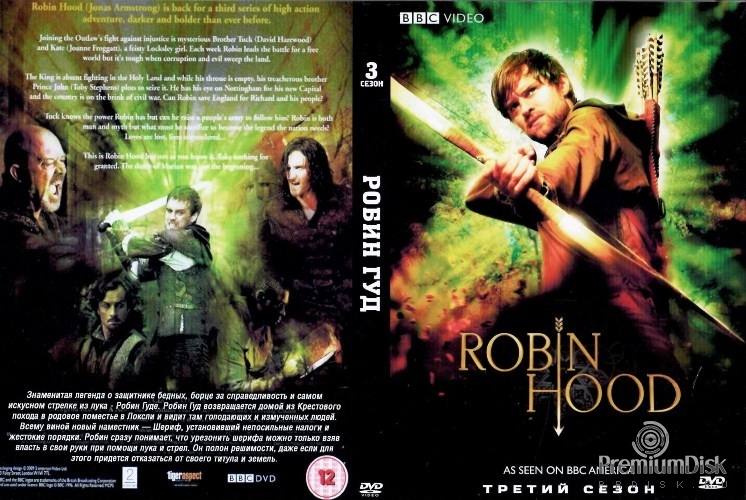 Робин Гуд (сериал)
