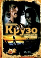 Робинзон Крузо: Остаться в живых - DVD - 1 сезон, 13 серий. 6 двд-р