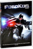 РобоКоп (2014) - DVD