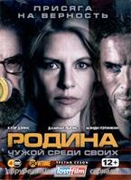 Родина (Чужой среди своих) - DVD - 3 сезон, 12 серий. Коллекционное
