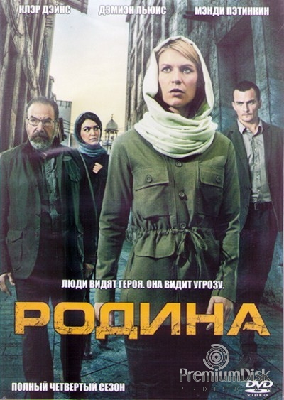 Родина (Чужой среди своих)
