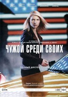 Родина (Чужой среди своих) - DVD - 6 сезон, 12 серий. Подарочное