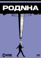 Родина (Чужой среди своих) - DVD - 7 сезон, 12 серий. 6 двд-р