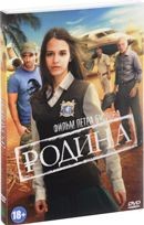 Родина - DVD