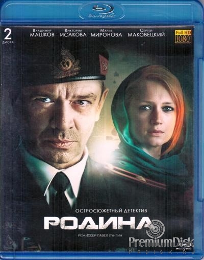 Родина (Россия, 2015)