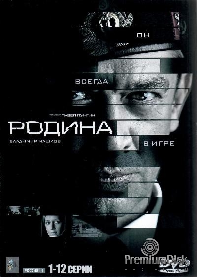 Родина (Россия, 2015)