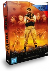 Родина ждет - DVD