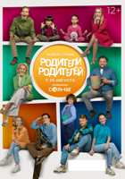 Родители родителей - DVD - 1 сезон, 26 серий. 6 двд-р