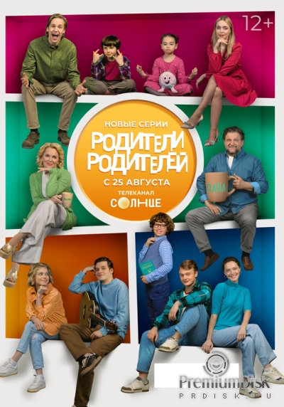 Родители родителей