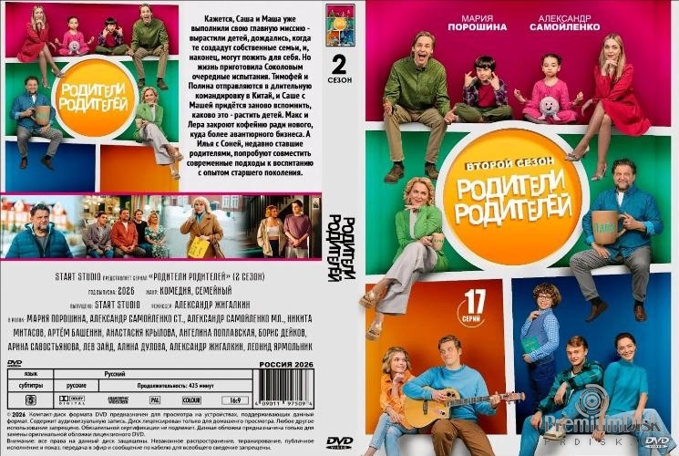 Родители родителей