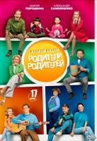Родители родителей - DVD - 2 сезон, 17 серий. 4 двд-р