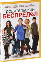 Родительский беспредел - DVD