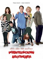 Родительский беспредел - DVD - Региональное