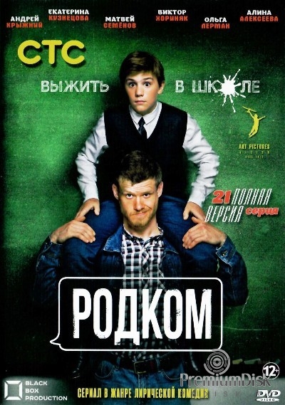 Родком сериал актеры и роли фото Сериал Родком - Купить на DVD