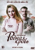 Родная кровь - DVD - 4 серии. 2 двд-р