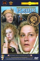 Родня - DVD - Полная реставрация изображения и звука