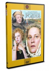 Родня - DVD - DVD-R