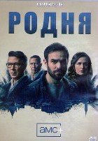 Родня (Клан) - DVD - 2 сезон, 8 серий. 4 двд-р