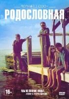 Родословная - DVD - 1 сезон, 13 серий