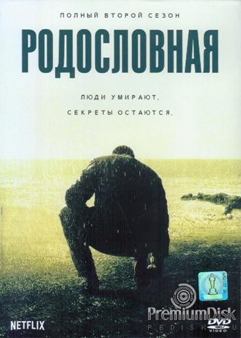 Родословная