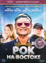 Рок на Востоке - DVD - Специальное