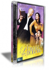 Роман про любовь - DVD