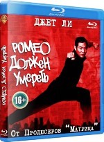 Ромео должен умереть - Blu-ray - BD-R