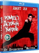 Ромео должен умереть - Blu-ray - BD-R