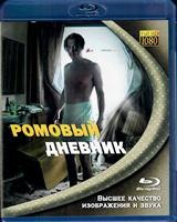 Ромовый дневник - Blu-ray - BD-R