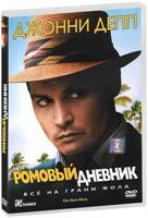 Ромовый дневник - DVD