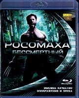 Росомаха: Бессмертный - Blu-ray - BD-R