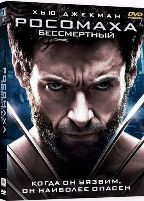 Росомаха: Бессмертный - DVD - Специальное