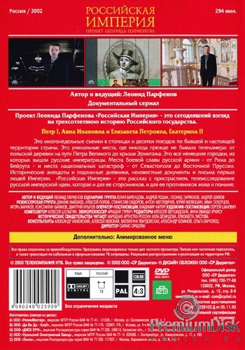 Российская Империя