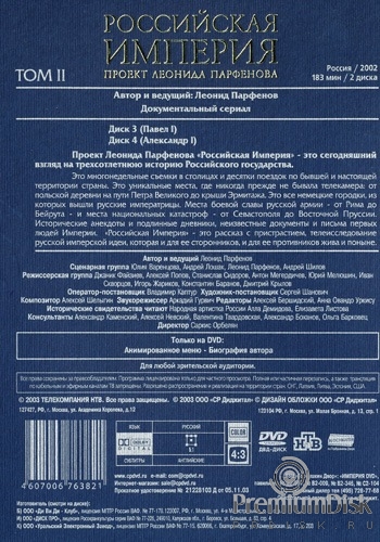 Российская Империя