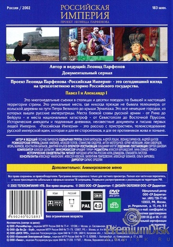 Российская Империя