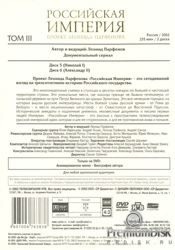 Российская Империя