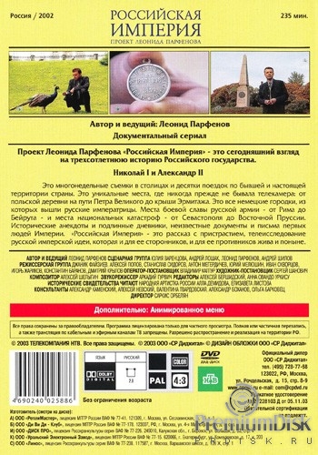 Российская Империя