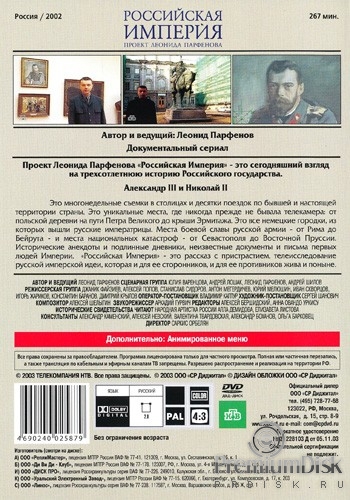 Российская Империя