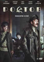 Ростов - DVD - 16 серий