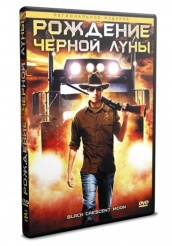 Рождение черной луны - DVD (упрощенное)