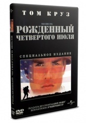 Рожденный четвертого июля - DVD - DVD-R