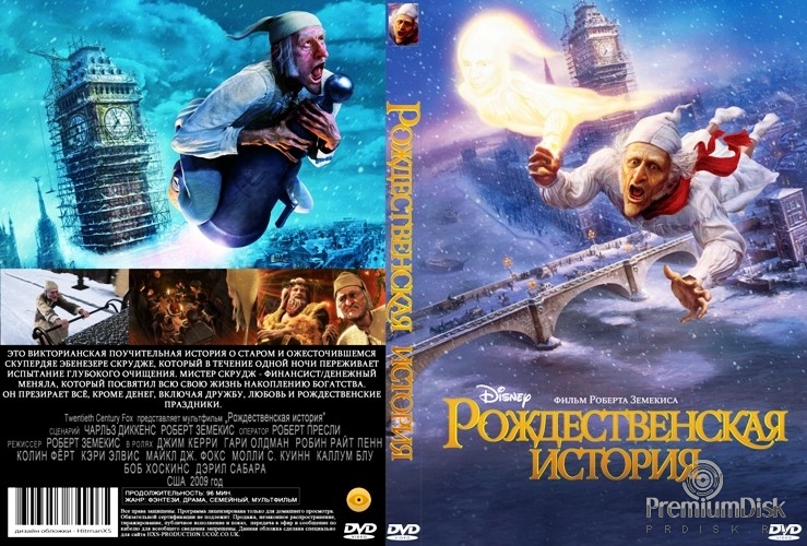 Рождественская история (2009)