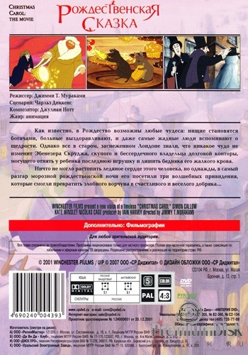 Рождественская сказка
