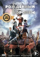 Рождённый стать королём - DVD - DVD-R