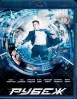 Рубеж - Blu-ray - BD-R