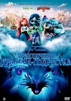 Руби Гильман: Приключения кракена-подростка - DVD - DVD-R