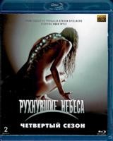 Рухнувшие небеса - Blu-ray - 4 сезон, 12 серий. 2 BD-R